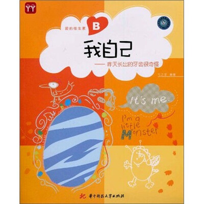 

爱的维生素B：我自己，昨天长出的牙龈很奇怪（附DIY大礼包1件）