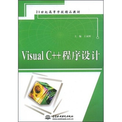 

Visual C++程序设计