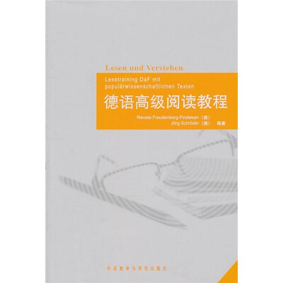 

德语高级阅读教程