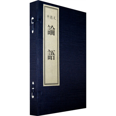 

论语（中德文）