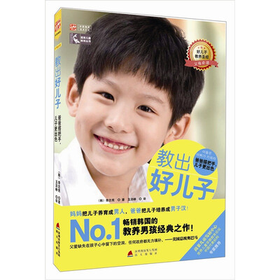 

教出好儿子：爸爸搭把手，儿子更出色