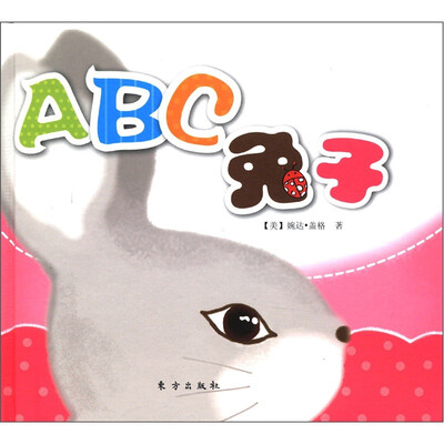 

ABC兔子