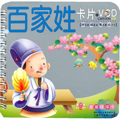 

童童碟碟卡：百家姓卡+VCD