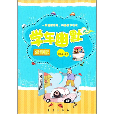 

学车幽默：水浒版