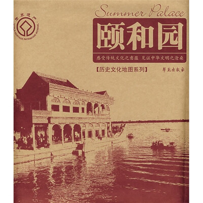 

颐和园：感受传统文化之意蕴 见证中华文明之沧桑