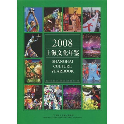 

2008上海文化年鉴