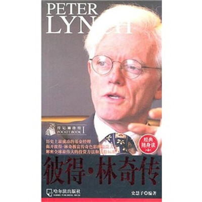 

传记袖珍馆：彼得·林奇传