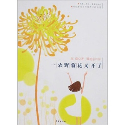

一朵野菊花又开了
