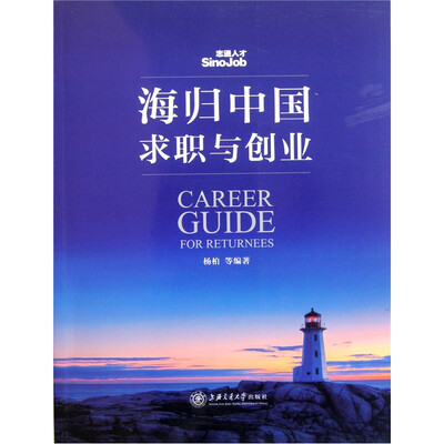 

海归中国求职与创业