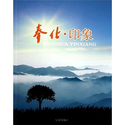 

奉化印象