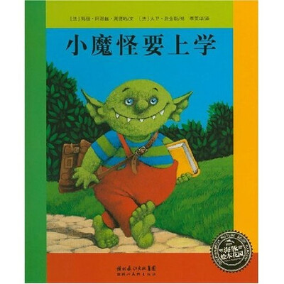

海豚绘本花园：小魔怪要上学