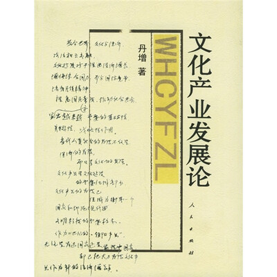 

文化产业发展论
