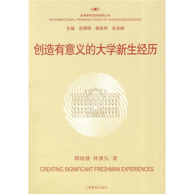

创造有意义的大学新生经历