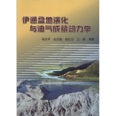 

伊通盆地演化与油气成藏动力学