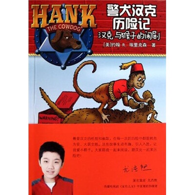 

警犬汉克历险记：汉克与猴子的闹剧