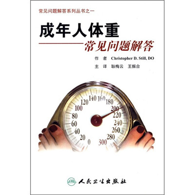

常见问题解答系列·成年人常见体重问题解答（翻译版）