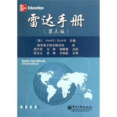 

雷达手册（第3版）