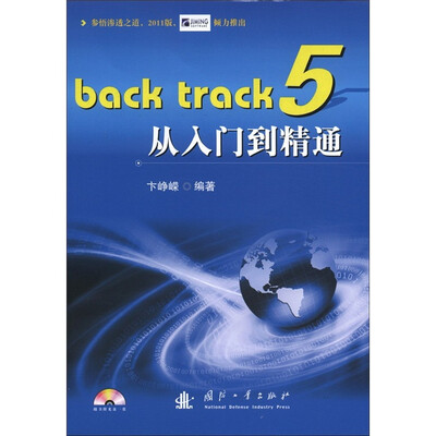 

Back track 5从入门到精通（附光盘1张）