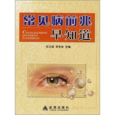 

常见病前兆早知道