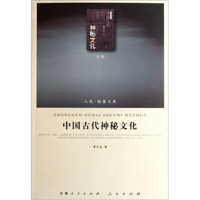

中国古代神秘文化