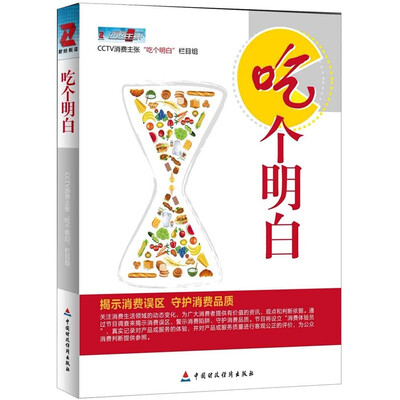 

吃个明白