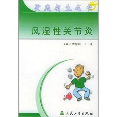 

风湿性关节炎