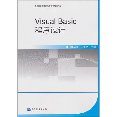 

Visual Basic程序设计