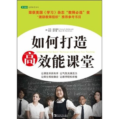 

如何打造高效能课堂