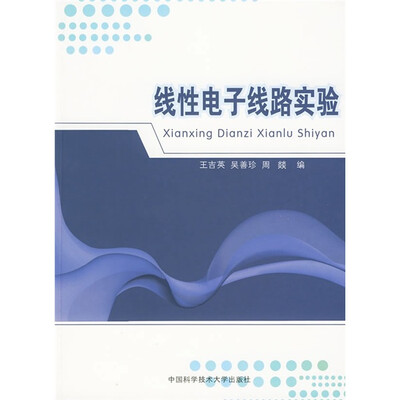 

线性电子线路实验