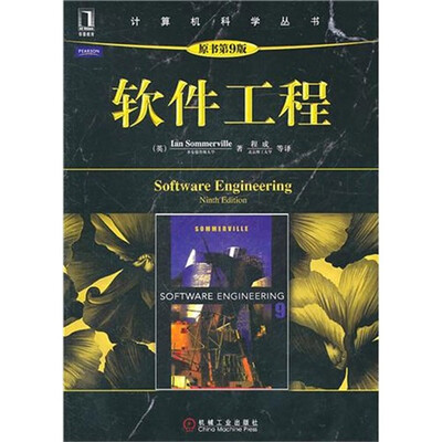 

软件工程（原书第9版）