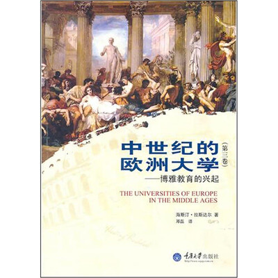 

中世纪的欧洲大学：博雅教育的兴起