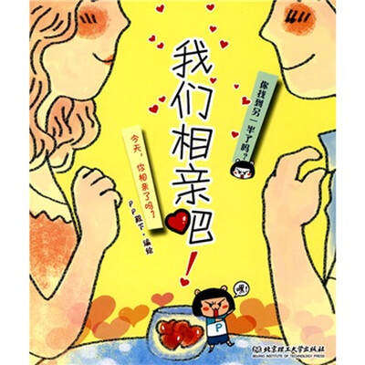 

“绘”生活系列：我们相亲吧！