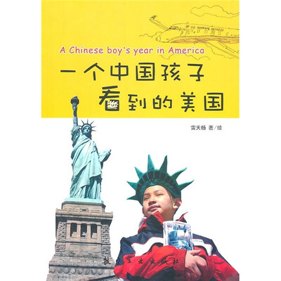 

一个中国孩子看到的美国