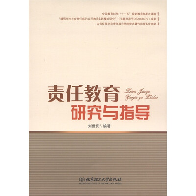 

责任教育研究与指导