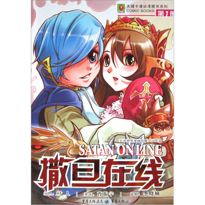 

撒旦在线1