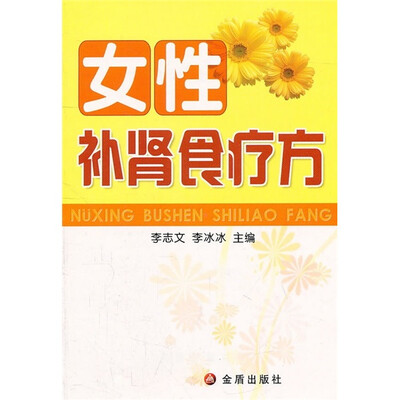 

女性补肾食疗方