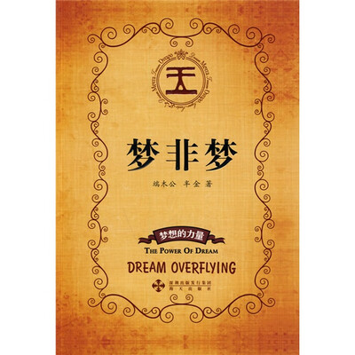 

梦非梦