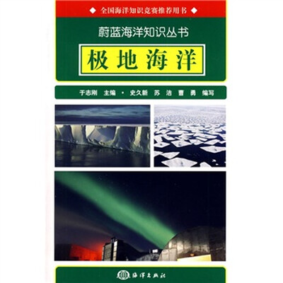 

极地海洋