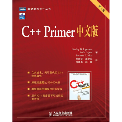 

C++ Primer中文版（第4版）
