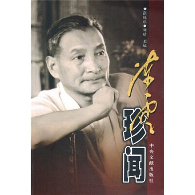 

陈云珍闻（全2册）