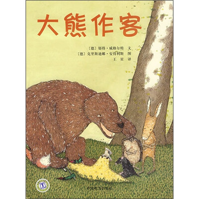 

大熊作客