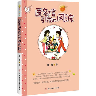

匿名信引发的风波