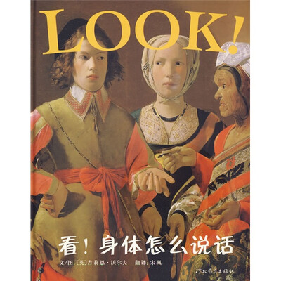 

看！身体怎么说话
