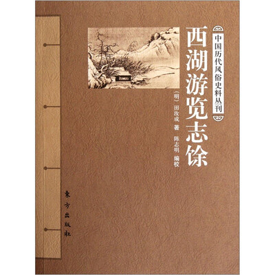 

西湖游览志馀