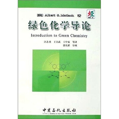 

绿色化学导论