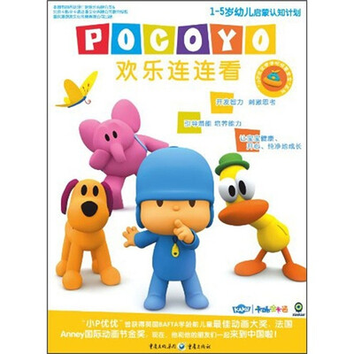 

小P优优咿咿呀呀慧宝宝系列：欢乐连连看