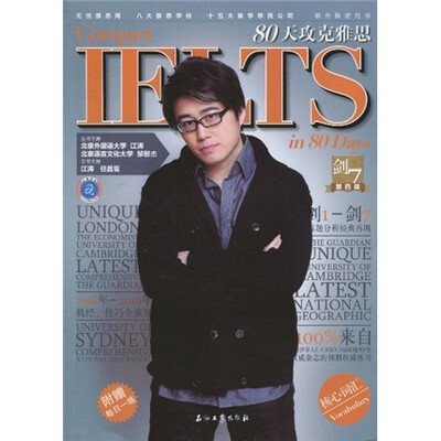 

江涛英语·IELTS80天攻克雅思核心词汇（第4版）（附每日一练1本）