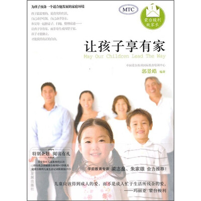 

让孩子享有家