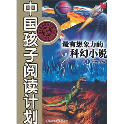 

最有想象力的科幻小说1