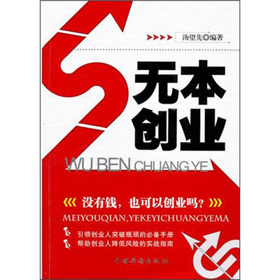 

无本创业